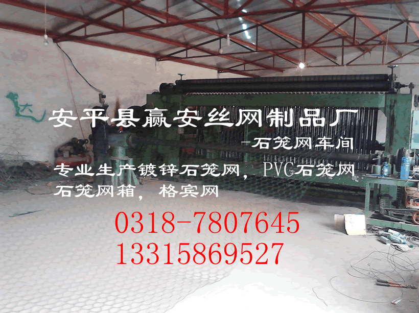 格賓網(wǎng)設(shè)備